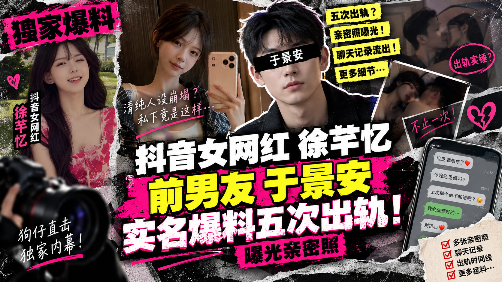 【独家黑料】抖音女网红 徐芊忆 前男友 于景安 实名爆料其五次出轨 做微商割粉丝赚取暴利 还私藏448张床上亲密照